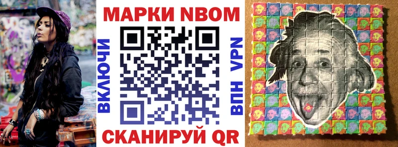Марки NBOMe 1500мкг Каспийск